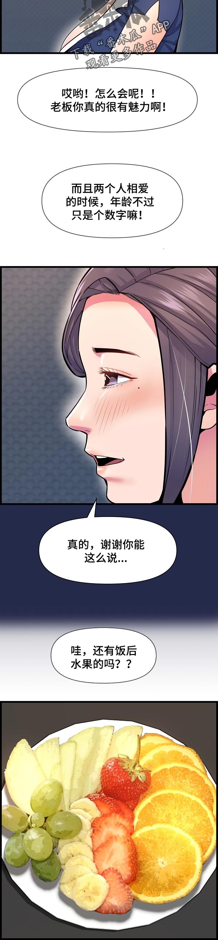 《心灵自习室》漫画最新章节第54章：像是情侣一样免费下拉式在线观看章节第【8】张图片