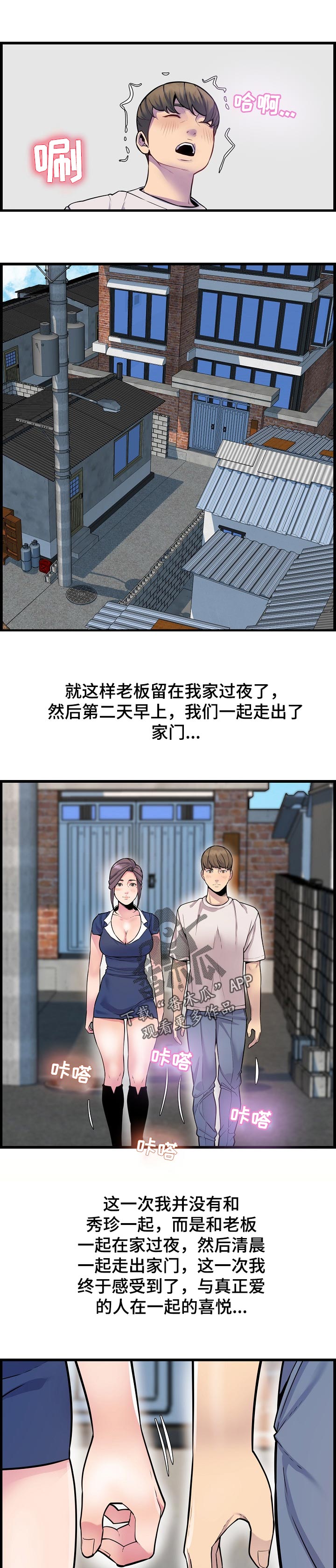 《心灵自习室》漫画最新章节第54章：像是情侣一样免费下拉式在线观看章节第【3】张图片