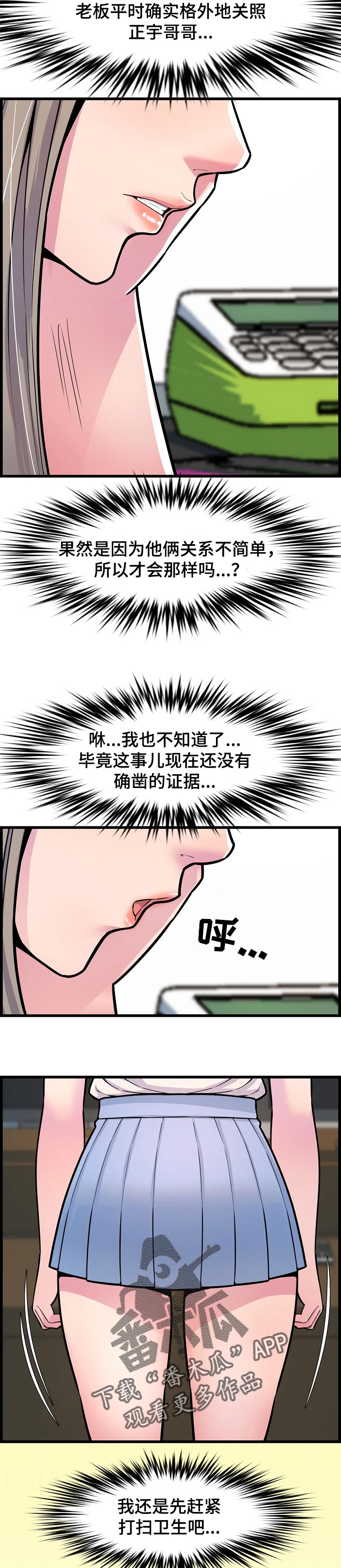 《心灵自习室》漫画最新章节第55章：误会免费下拉式在线观看章节第【13】张图片