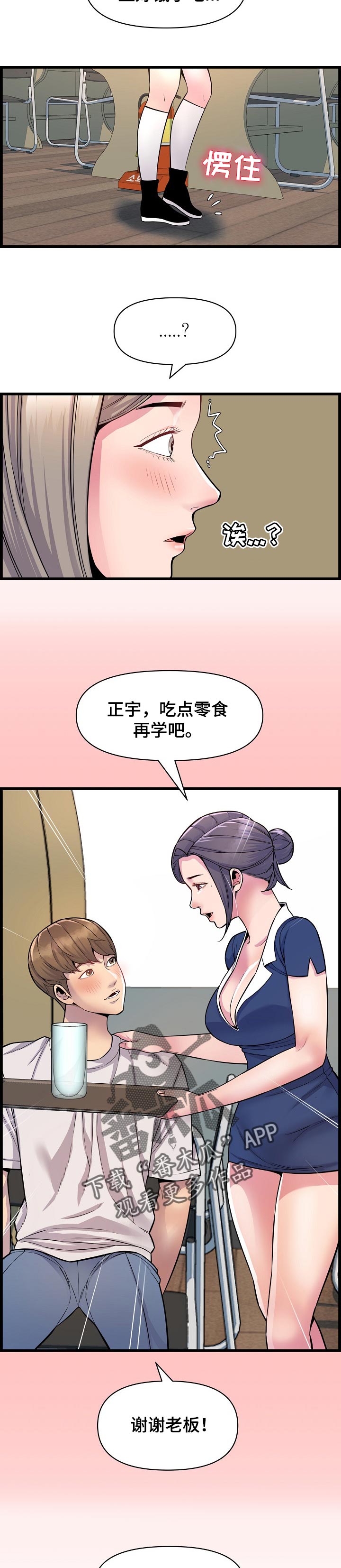 《心灵自习室》漫画最新章节第55章：误会免费下拉式在线观看章节第【10】张图片