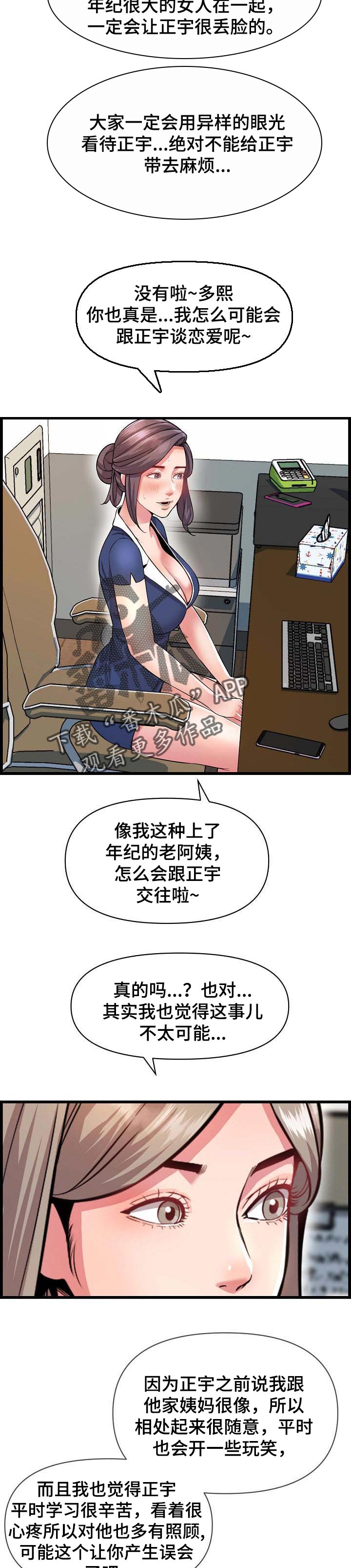 《心灵自习室》漫画最新章节第55章：误会免费下拉式在线观看章节第【2】张图片