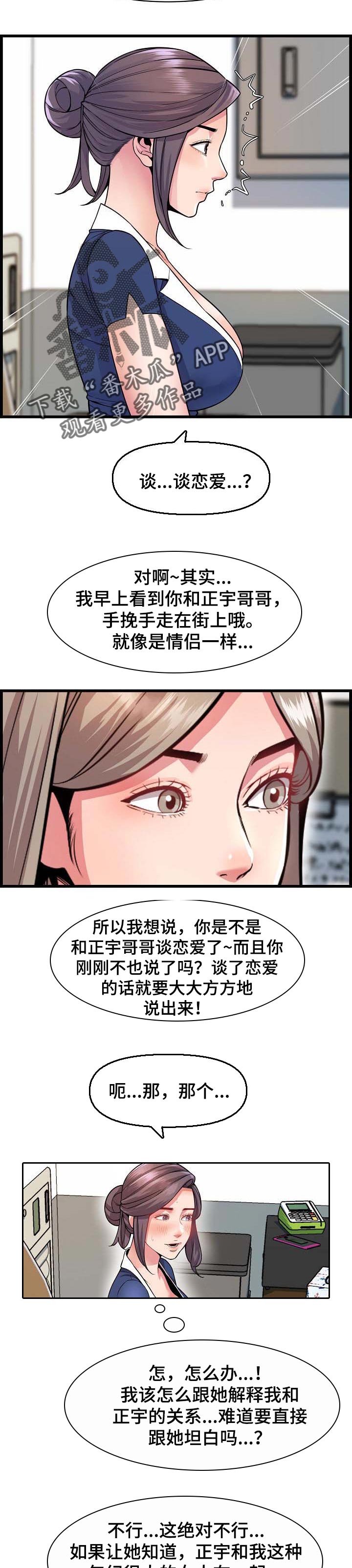 《心灵自习室》漫画最新章节第55章：误会免费下拉式在线观看章节第【3】张图片