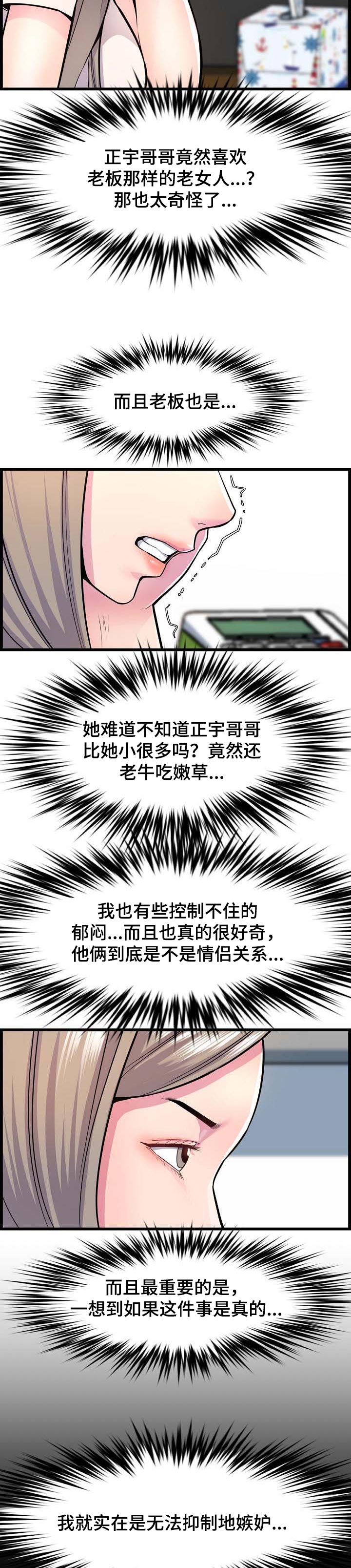 《心灵自习室》漫画最新章节第55章：误会免费下拉式在线观看章节第【7】张图片