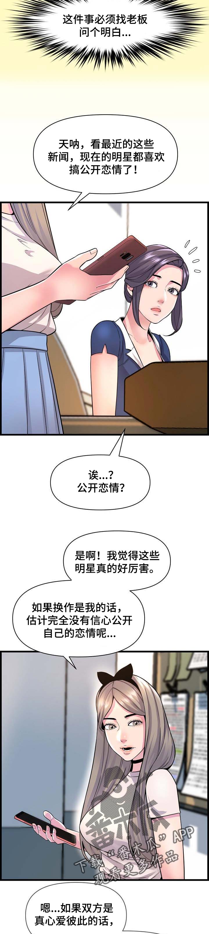 《心灵自习室》漫画最新章节第55章：误会免费下拉式在线观看章节第【5】张图片