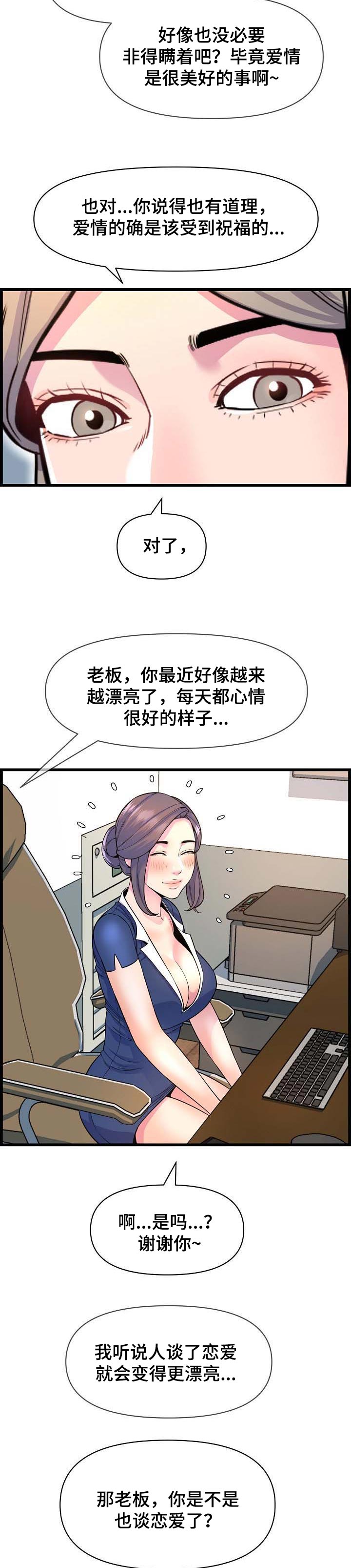 《心灵自习室》漫画最新章节第55章：误会免费下拉式在线观看章节第【4】张图片