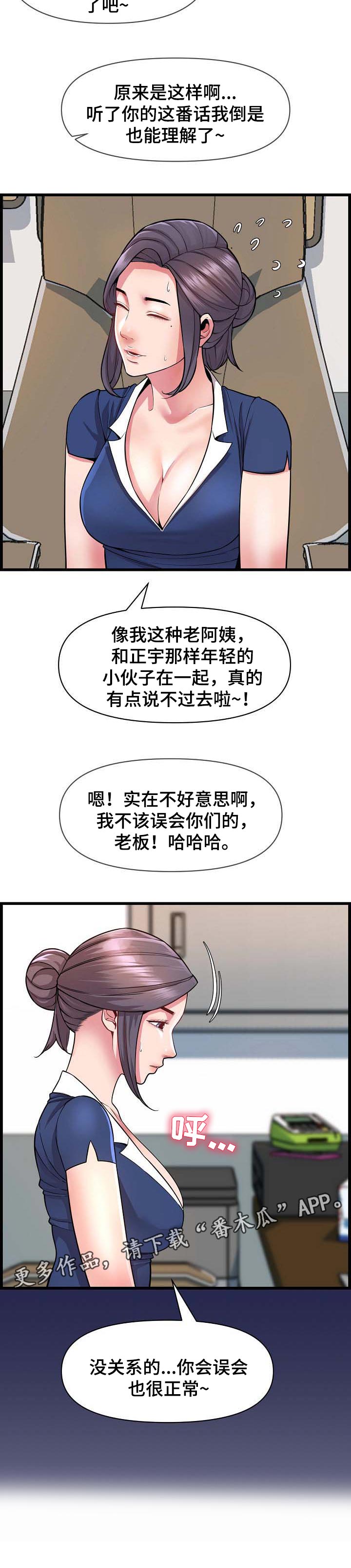 《心灵自习室》漫画最新章节第55章：误会免费下拉式在线观看章节第【1】张图片