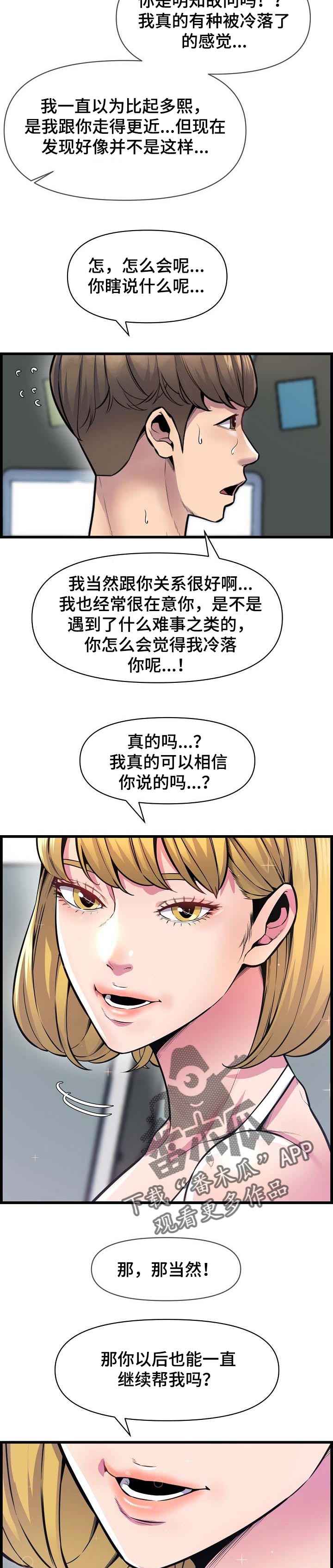 《心灵自习室》漫画最新章节第56章：心绪不宁免费下拉式在线观看章节第【4】张图片