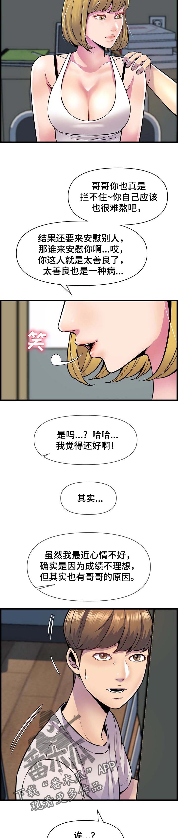 《心灵自习室》漫画最新章节第56章：心绪不宁免费下拉式在线观看章节第【6】张图片