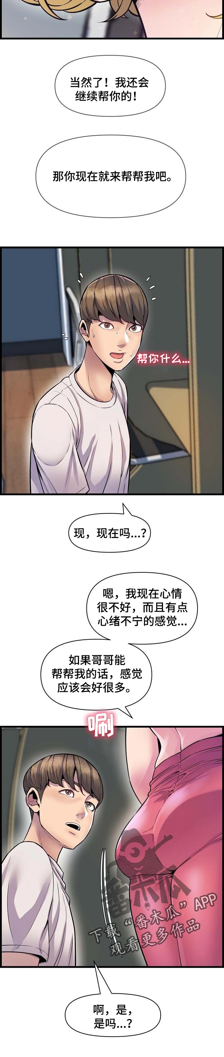 《心灵自习室》漫画最新章节第56章：心绪不宁免费下拉式在线观看章节第【3】张图片