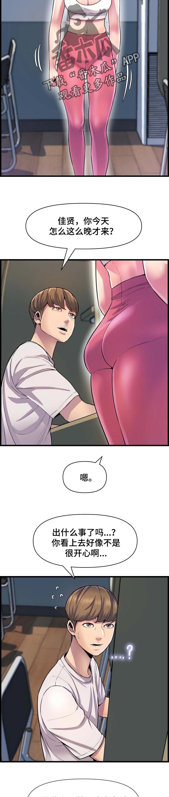 《心灵自习室》漫画最新章节第56章：心绪不宁免费下拉式在线观看章节第【8】张图片