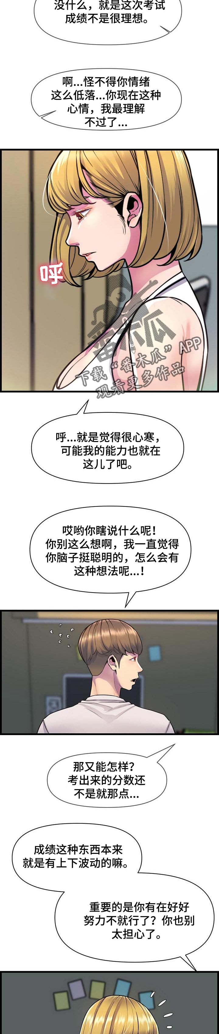 《心灵自习室》漫画最新章节第56章：心绪不宁免费下拉式在线观看章节第【7】张图片