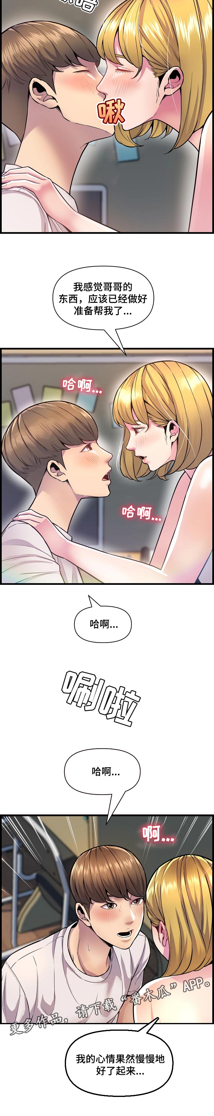 《心灵自习室》漫画最新章节第56章：心绪不宁免费下拉式在线观看章节第【1】张图片