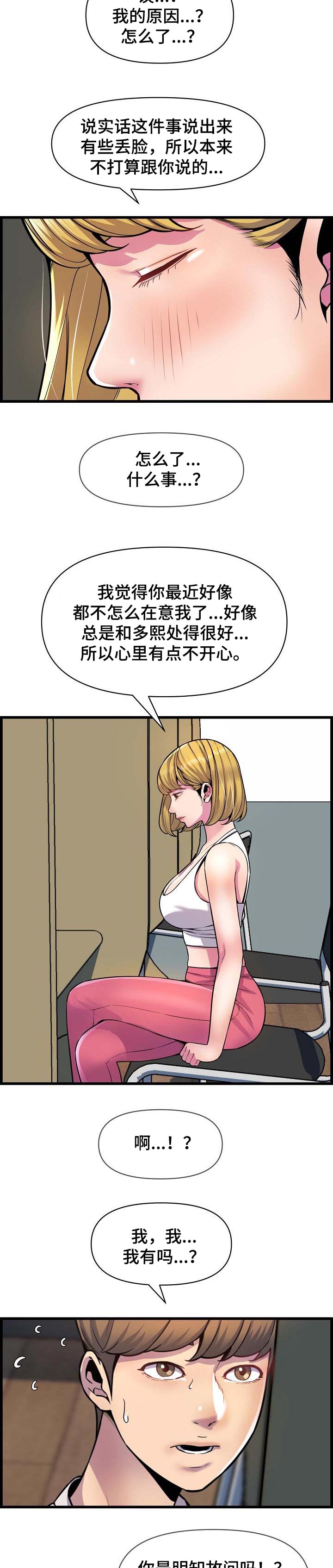 《心灵自习室》漫画最新章节第56章：心绪不宁免费下拉式在线观看章节第【5】张图片