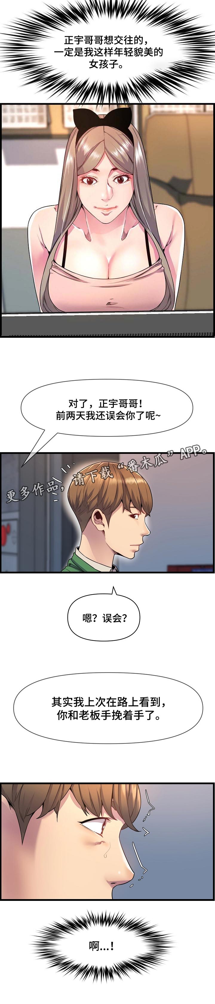 《心灵自习室》漫画最新章节第57章：想多了免费下拉式在线观看章节第【1】张图片