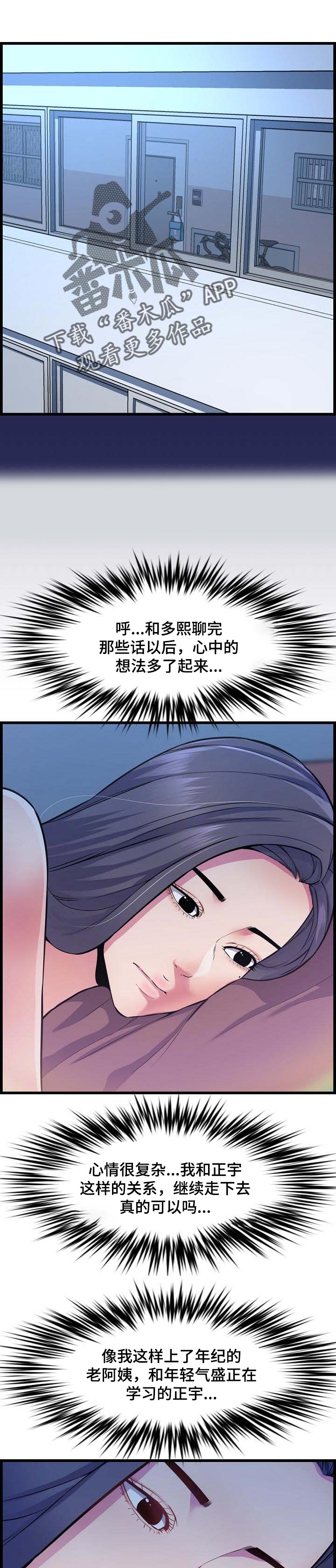 《心灵自习室》漫画最新章节第57章：想多了免费下拉式在线观看章节第【4】张图片