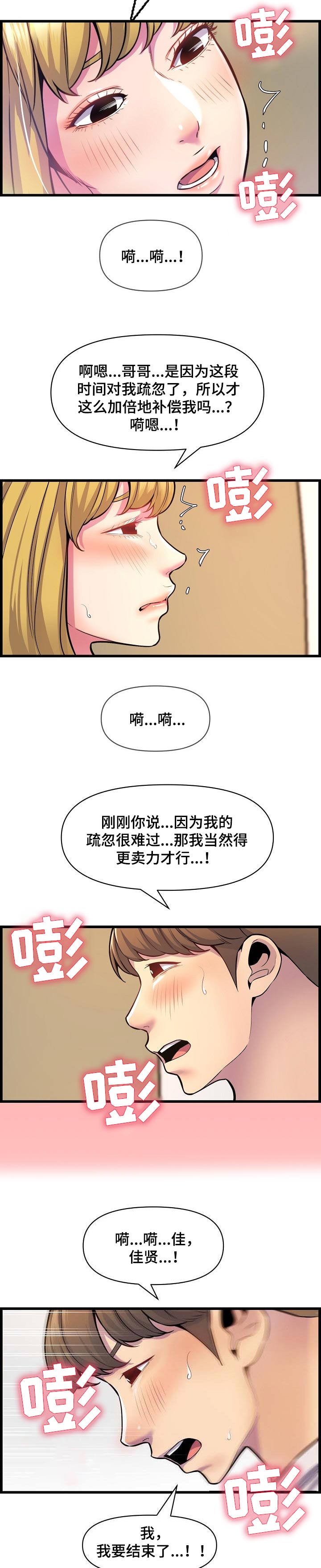 《心灵自习室》漫画最新章节第57章：想多了免费下拉式在线观看章节第【6】张图片