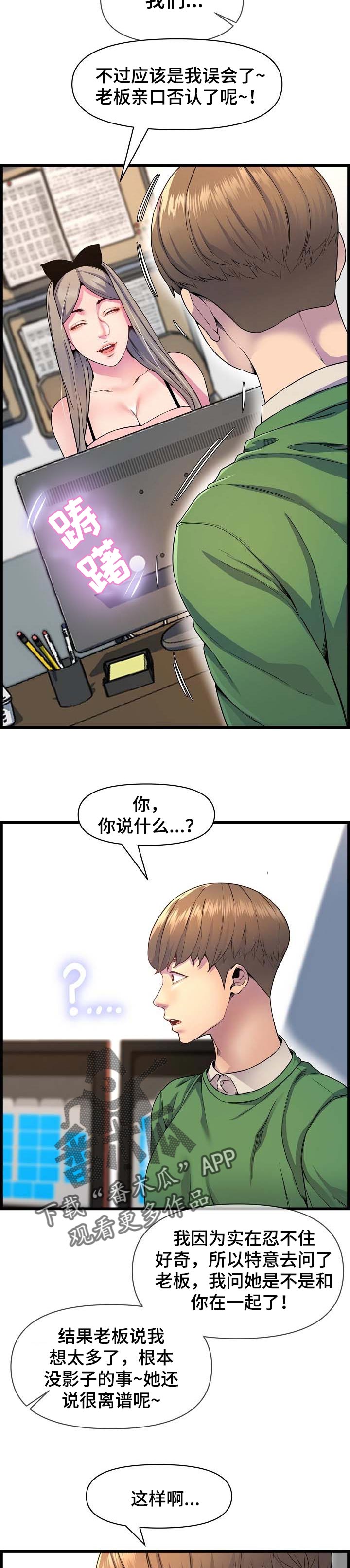 《心灵自习室》漫画最新章节第58章：真心免费下拉式在线观看章节第【6】张图片