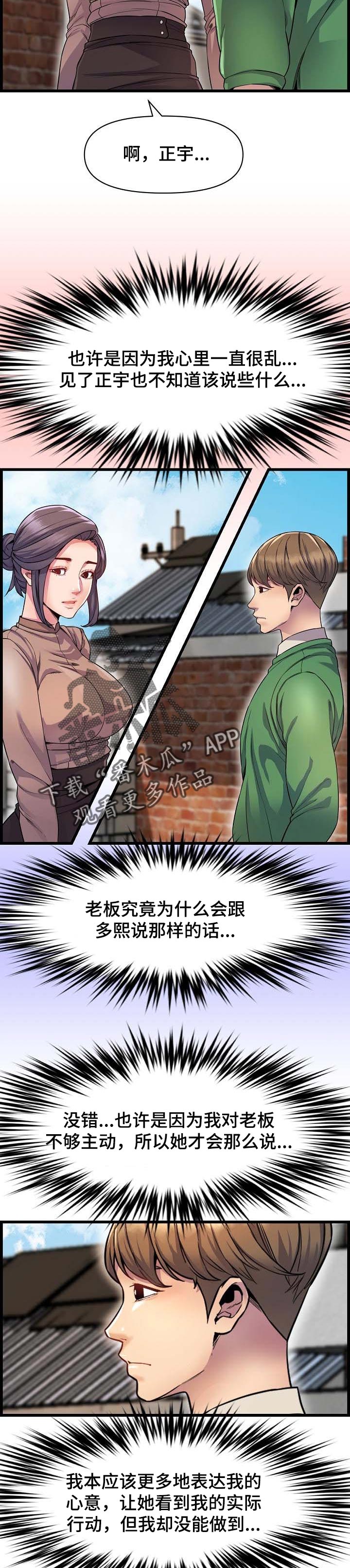 《心灵自习室》漫画最新章节第58章：真心免费下拉式在线观看章节第【3】张图片