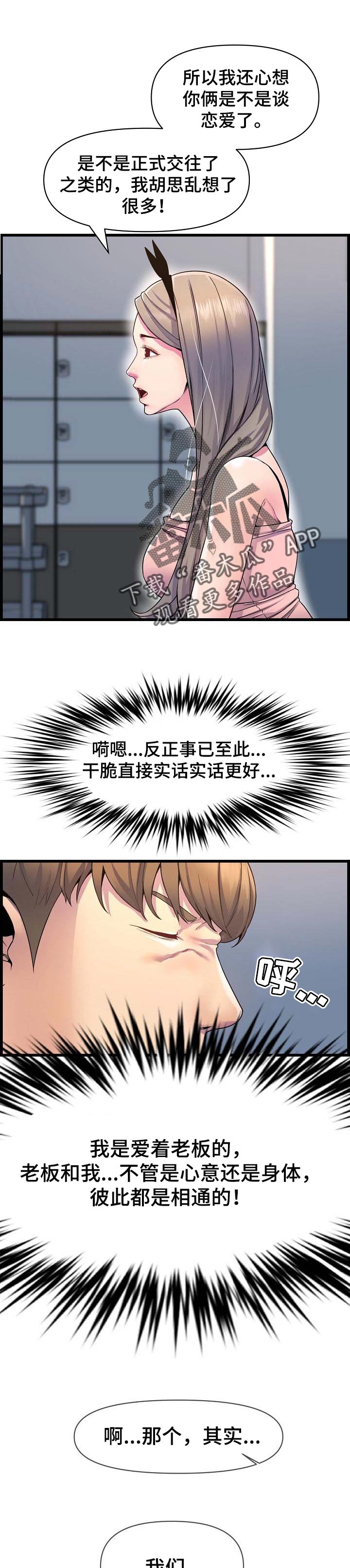 《心灵自习室》漫画最新章节第58章：真心免费下拉式在线观看章节第【7】张图片