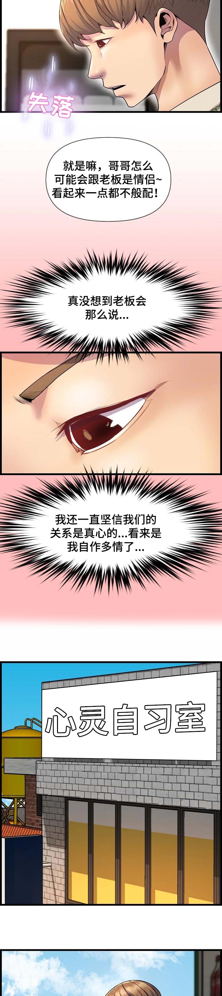 《心灵自习室》漫画最新章节第58章：真心免费下拉式在线观看章节第【5】张图片