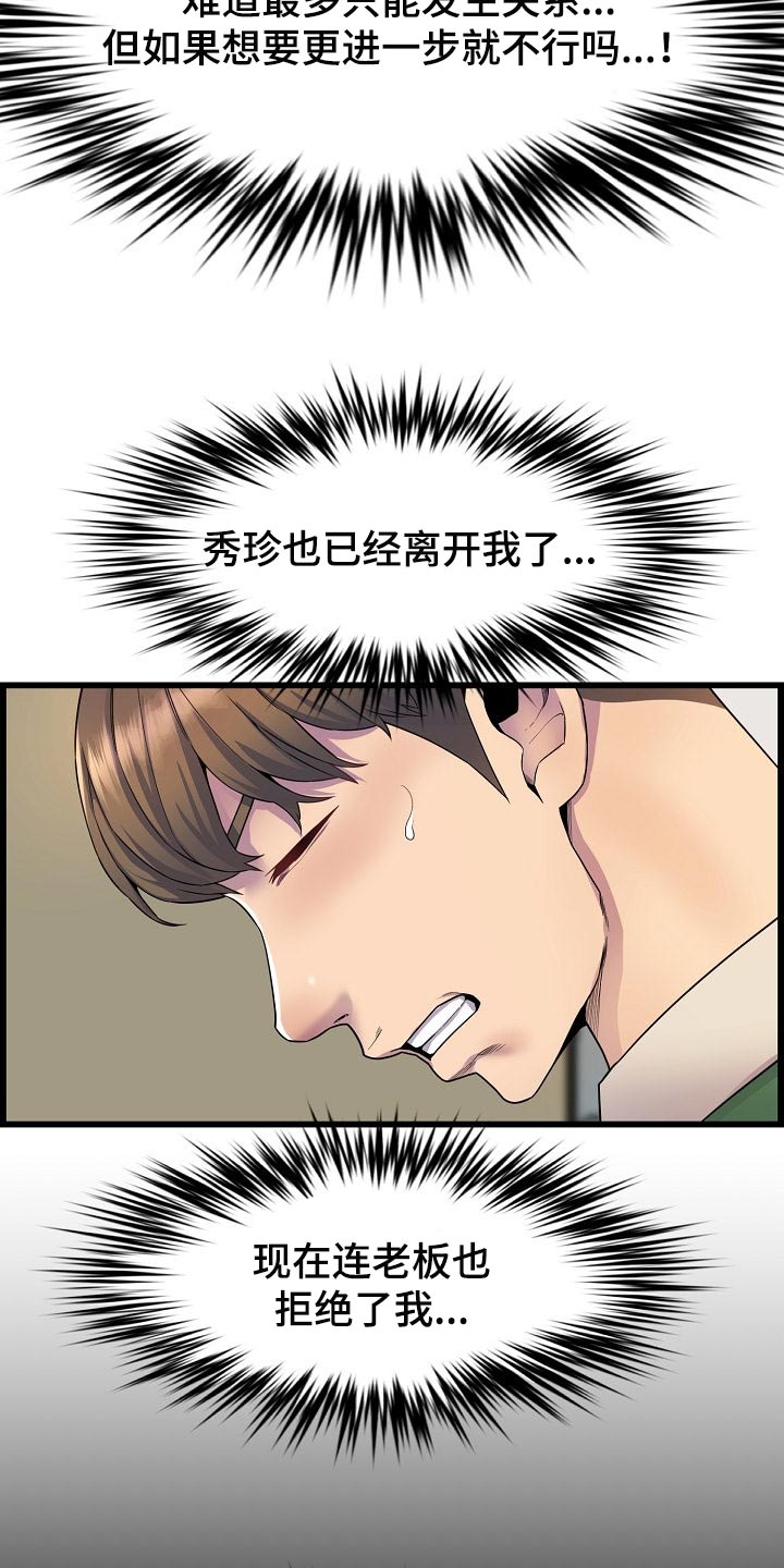 《心灵自习室》漫画最新章节第59章：离谱免费下拉式在线观看章节第【9】张图片