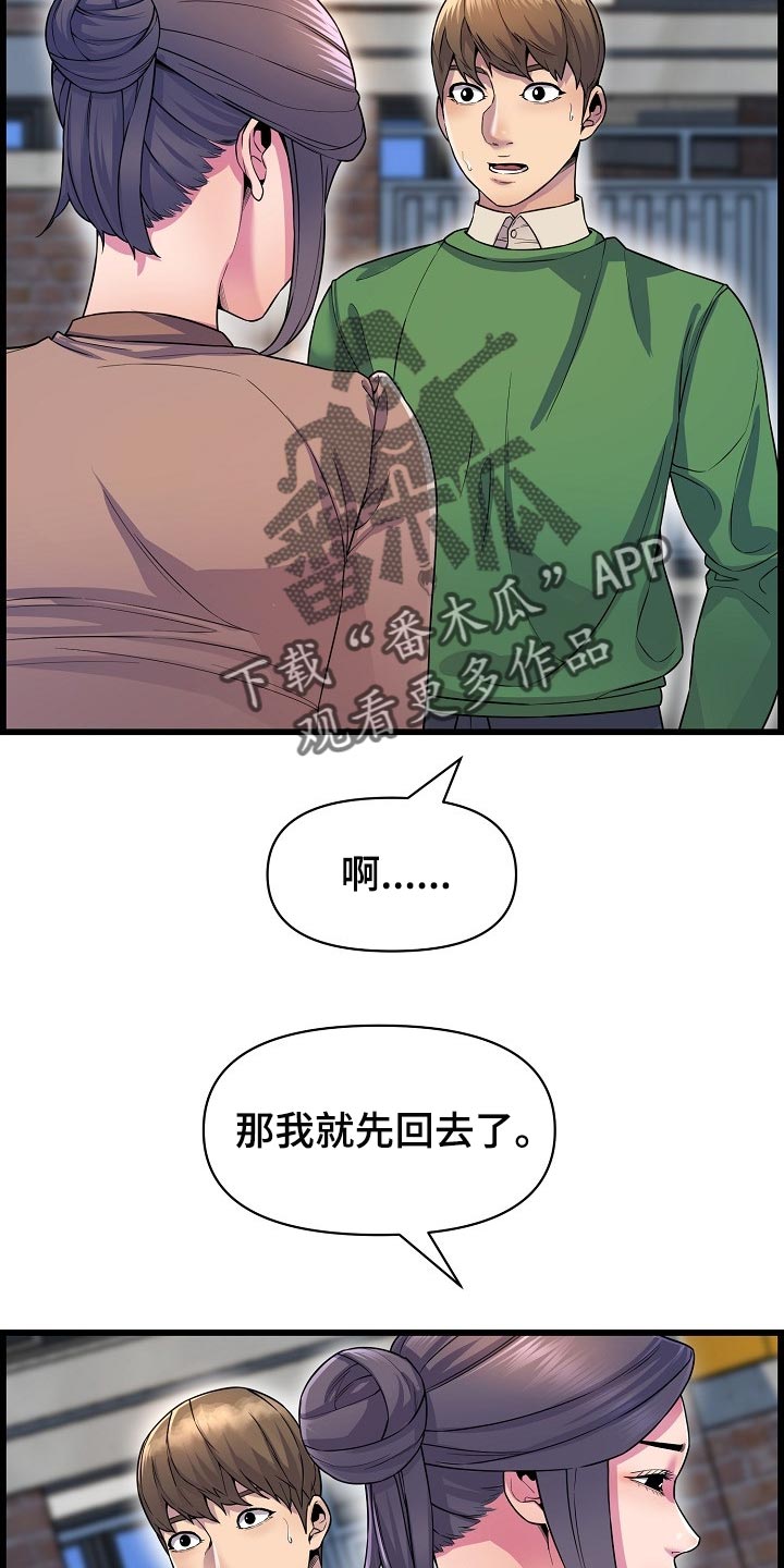 《心灵自习室》漫画最新章节第59章：离谱免费下拉式在线观看章节第【16】张图片