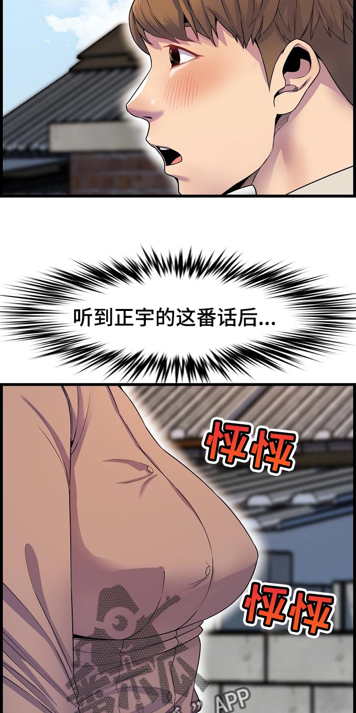 《心灵自习室》漫画最新章节第59章：离谱免费下拉式在线观看章节第【24】张图片