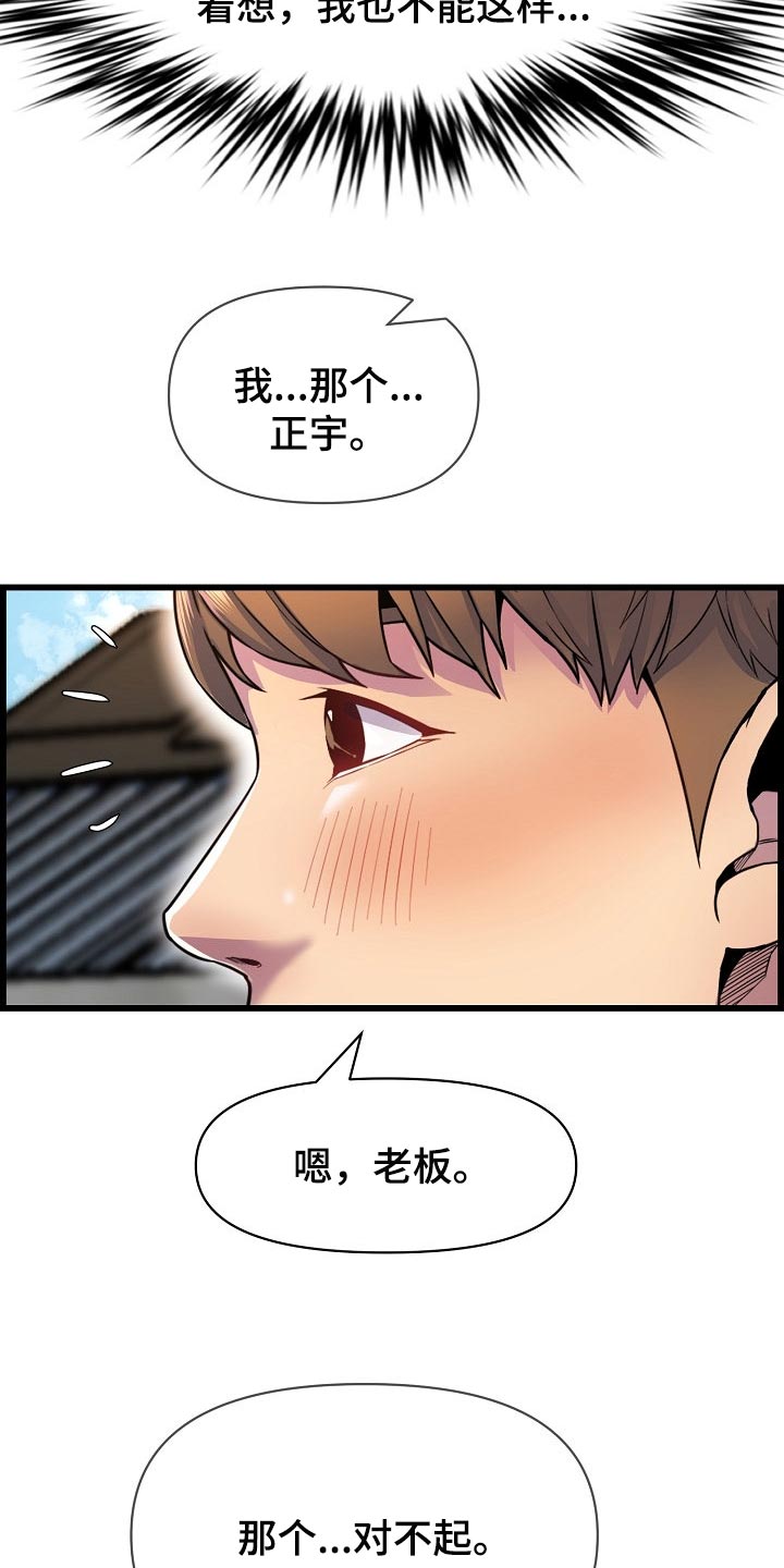 《心灵自习室》漫画最新章节第59章：离谱免费下拉式在线观看章节第【21】张图片