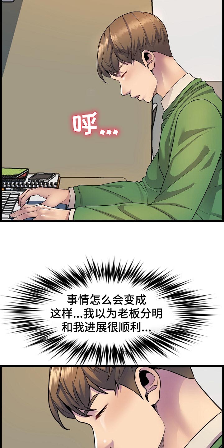 《心灵自习室》漫画最新章节第59章：离谱免费下拉式在线观看章节第【11】张图片