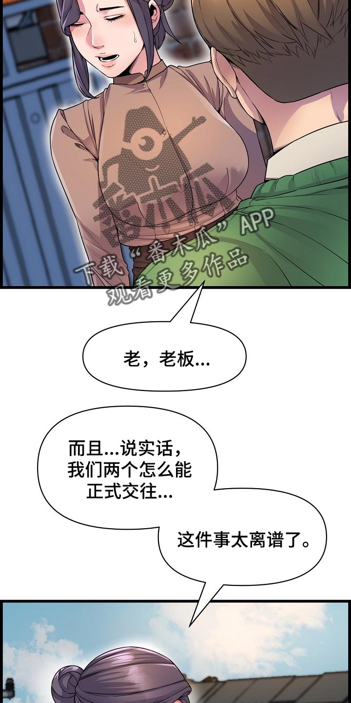 《心灵自习室》漫画最新章节第59章：离谱免费下拉式在线观看章节第【19】张图片