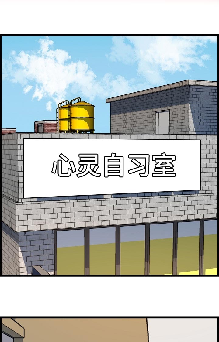 《心灵自习室》漫画最新章节第59章：离谱免费下拉式在线观看章节第【12】张图片