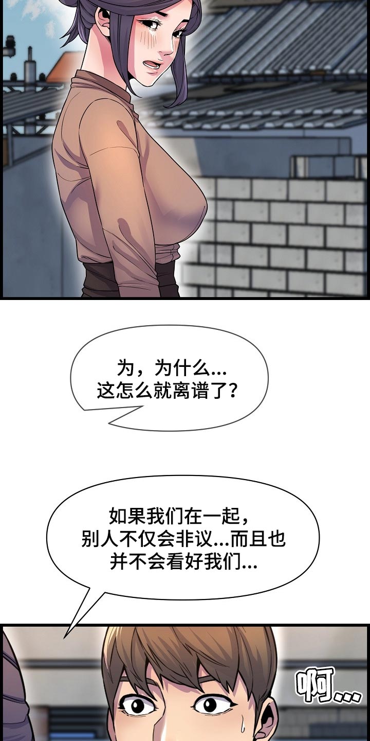 《心灵自习室》漫画最新章节第59章：离谱免费下拉式在线观看章节第【18】张图片