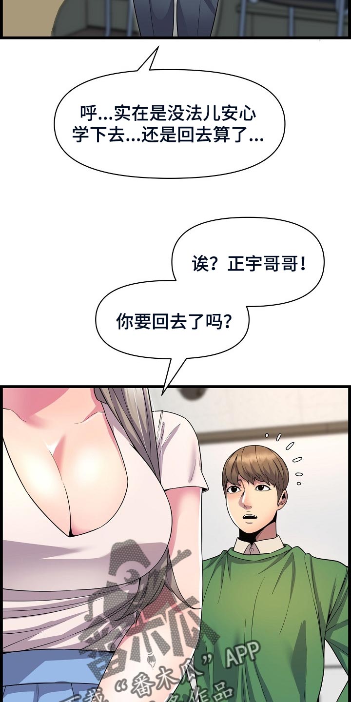 《心灵自习室》漫画最新章节第59章：离谱免费下拉式在线观看章节第【5】张图片