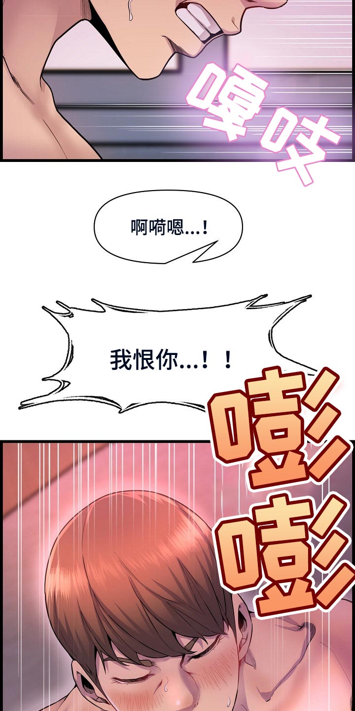 《心灵自习室》漫画最新章节第60章：我恨你免费下拉式在线观看章节第【3】张图片