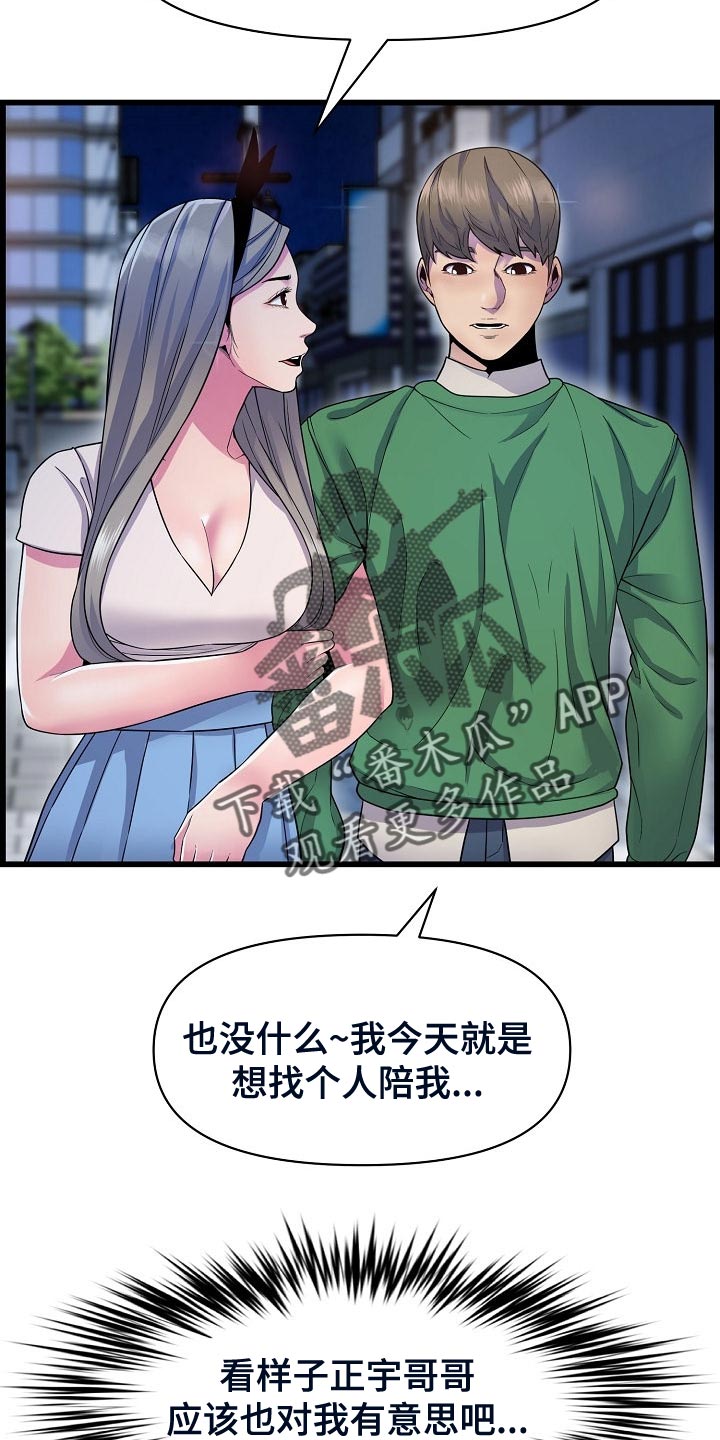 《心灵自习室》漫画最新章节第60章：我恨你免费下拉式在线观看章节第【17】张图片