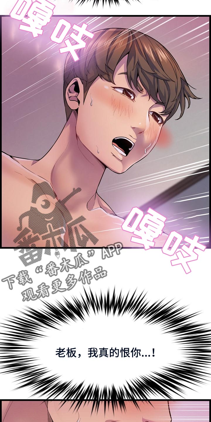 《心灵自习室》漫画最新章节第60章：我恨你免费下拉式在线观看章节第【4】张图片