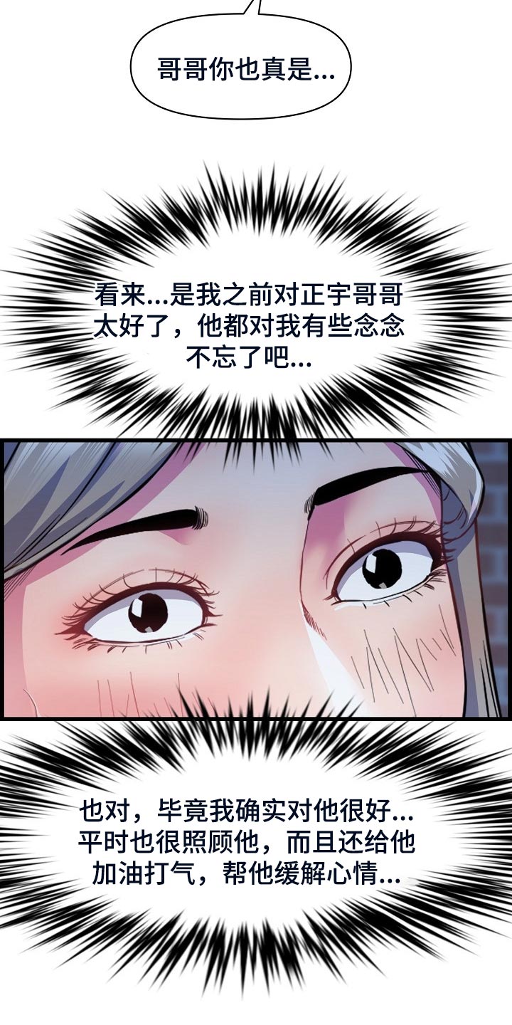 《心灵自习室》漫画最新章节第60章：我恨你免费下拉式在线观看章节第【12】张图片