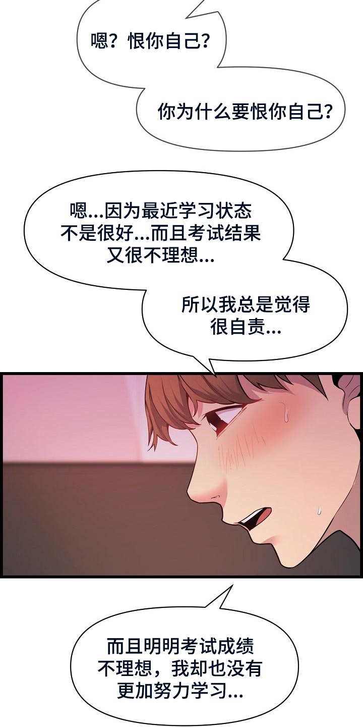 《心灵自习室》漫画最新章节第61章：酒精作祟免费下拉式在线观看章节第【16】张图片