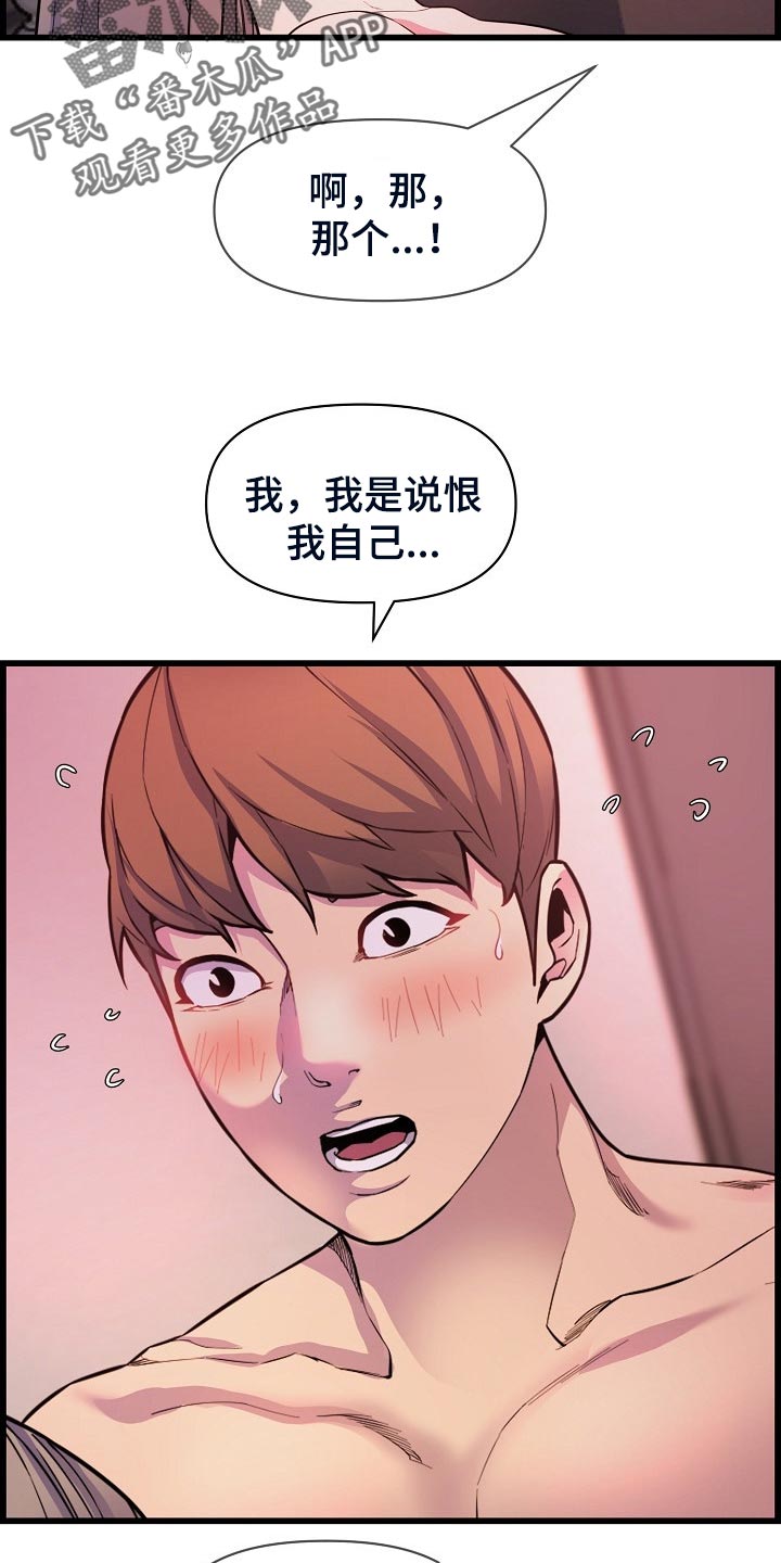 《心灵自习室》漫画最新章节第61章：酒精作祟免费下拉式在线观看章节第【17】张图片