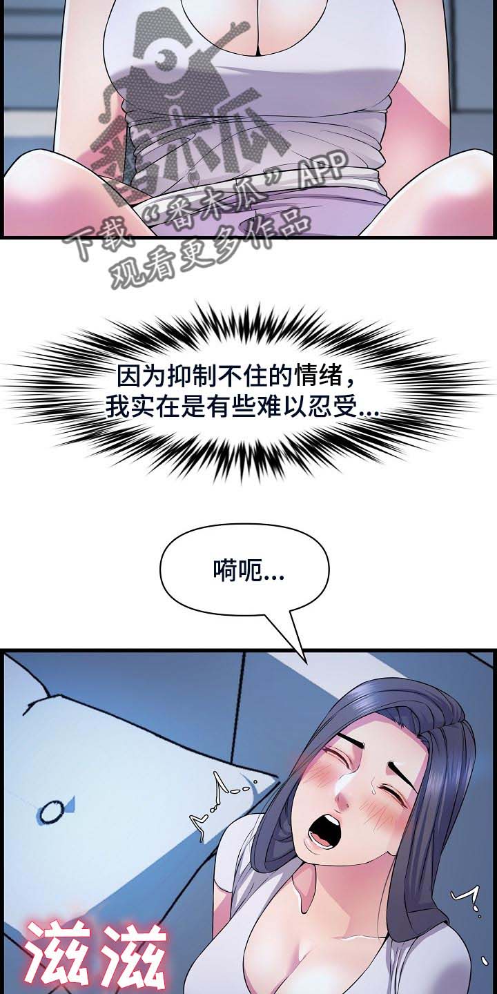 《心灵自习室》漫画最新章节第61章：酒精作祟免费下拉式在线观看章节第【3】张图片