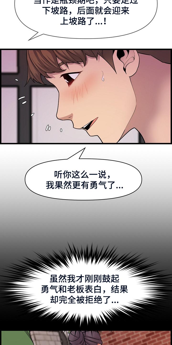 《心灵自习室》漫画最新章节第61章：酒精作祟免费下拉式在线观看章节第【13】张图片