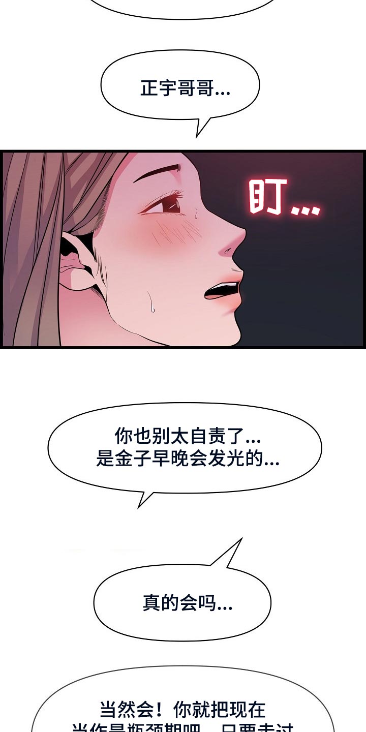 《心灵自习室》漫画最新章节第61章：酒精作祟免费下拉式在线观看章节第【14】张图片