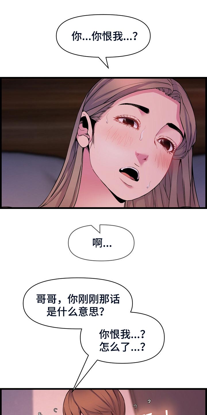 《心灵自习室》漫画最新章节第61章：酒精作祟免费下拉式在线观看章节第【19】张图片