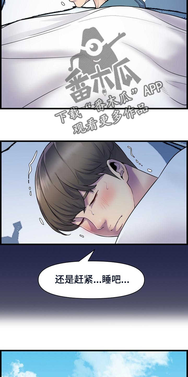 《心灵自习室》漫画最新章节第62章：生病免费下拉式在线观看章节第【8】张图片