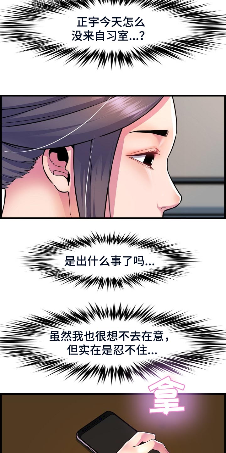 《心灵自习室》漫画最新章节第62章：生病免费下拉式在线观看章节第【5】张图片