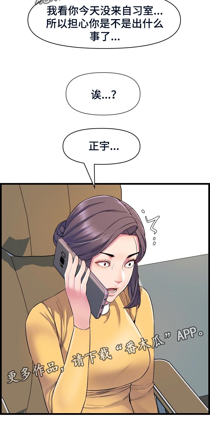 《心灵自习室》漫画最新章节第62章：生病免费下拉式在线观看章节第【2】张图片