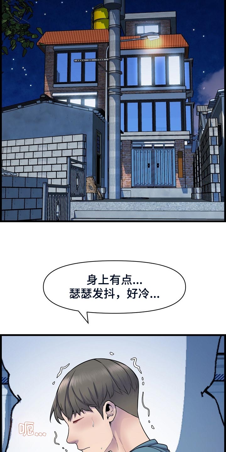 《心灵自习室》漫画最新章节第62章：生病免费下拉式在线观看章节第【9】张图片