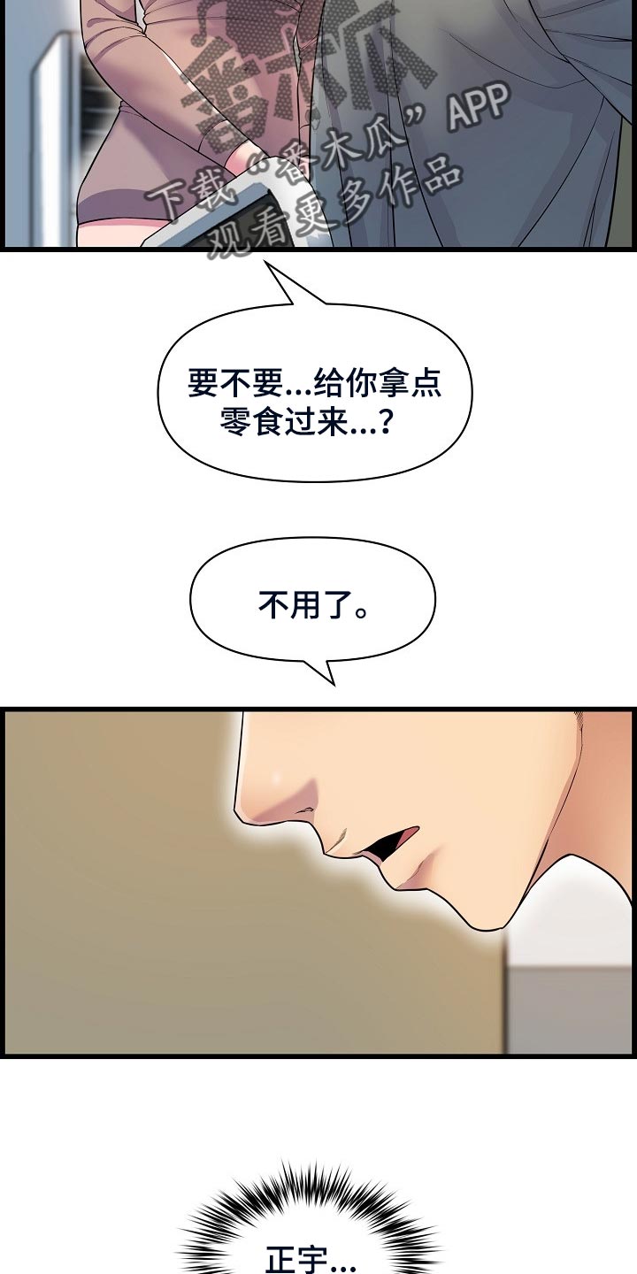 《心灵自习室》漫画最新章节第62章：生病免费下拉式在线观看章节第【16】张图片