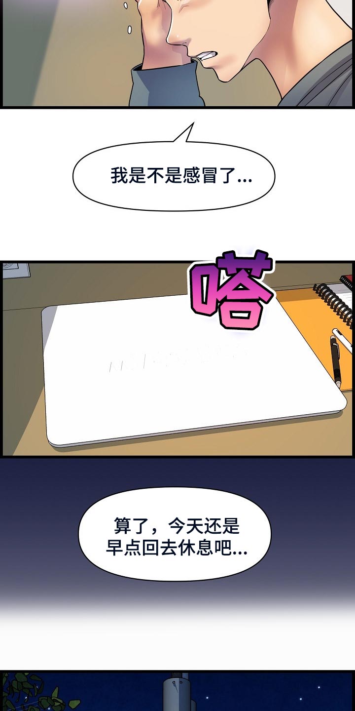 《心灵自习室》漫画最新章节第62章：生病免费下拉式在线观看章节第【10】张图片