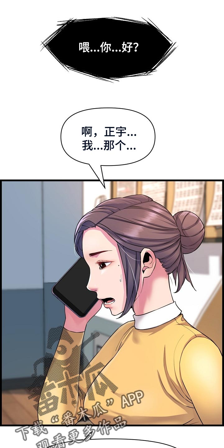 《心灵自习室》漫画最新章节第62章：生病免费下拉式在线观看章节第【3】张图片